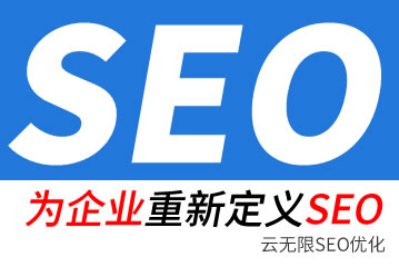 和县seo公司